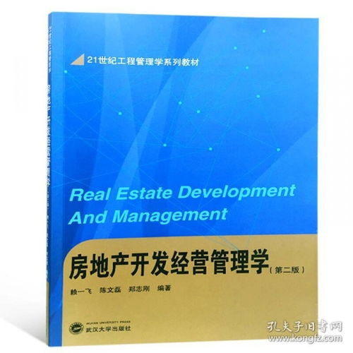 春節(jié)后發(fā)貨 房地產(chǎn)開發(fā)經(jīng)營管理學(xué)在實(shí)踐中的應(yīng)用與挑戰(zhàn)