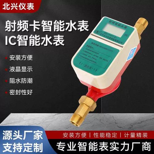 射頻卡智能水表ic水表預(yù)付費(fèi)小區(qū)民用冷射頻感應(yīng)數(shù)顯