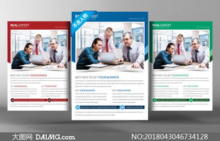 信息咨詢(xún)公司等多用途商務(wù)廣告模板