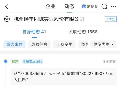 順豐關聯公司注冊資本提升至8億元，拓展商務信息咨詢業務